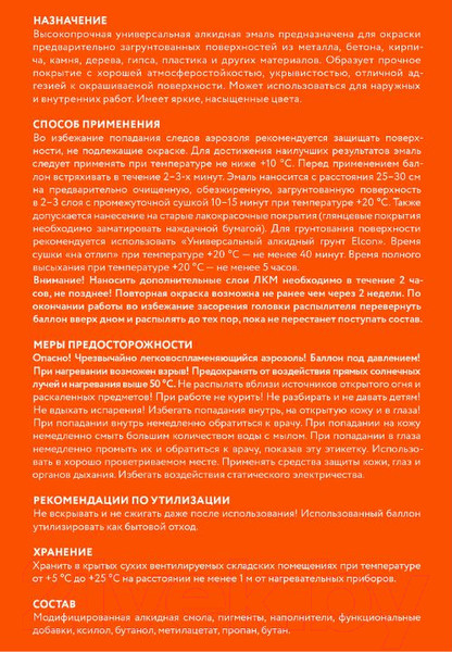 Изображение товара Эмаль Elcon Универсальная алкидная RAL 2004 (520мл, глянцевый оранжевый)