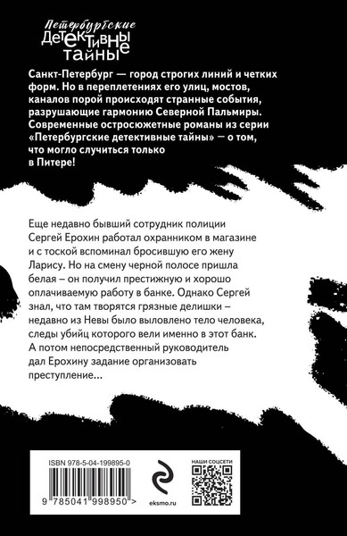 Изображение товара Книга Эксмо Полоса черная, полоса белая, мягкая обложка (Островская Екатерина)