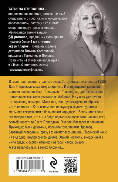 Изображение товара Книга Эксмо Пир на закате солнца, мягкая обложка (Степанова Татьяна)