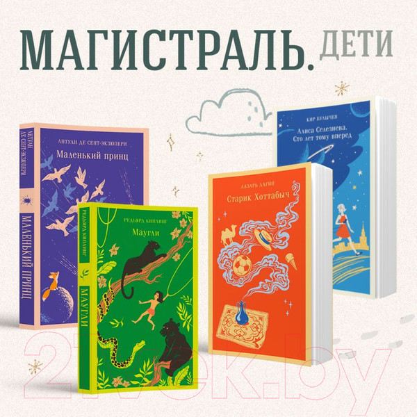 Изображение товара Книга Эксмо Старик Хоттабыч / 9785042008979 (Лагин Л.И.)