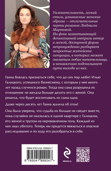 Изображение товара Книга Эксмо Почти семейный детектив, мягкая обложка (Мартова Людмила)