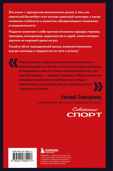 Изображение товара Книга Бомбора Красные гиганты / 9785041880217 (Брет Кано М., Морехон Герреро И.)