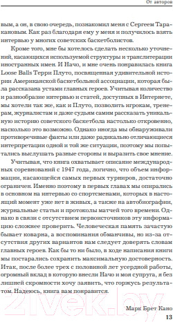 Изображение товара Книга Бомбора Красные гиганты / 9785041880217 (Брет Кано М., Морехон Герреро И.)