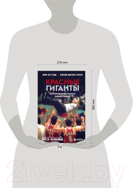 Изображение товара Книга Бомбора Красные гиганты / 9785041880217 (Брет Кано М., Морехон Герреро И.)