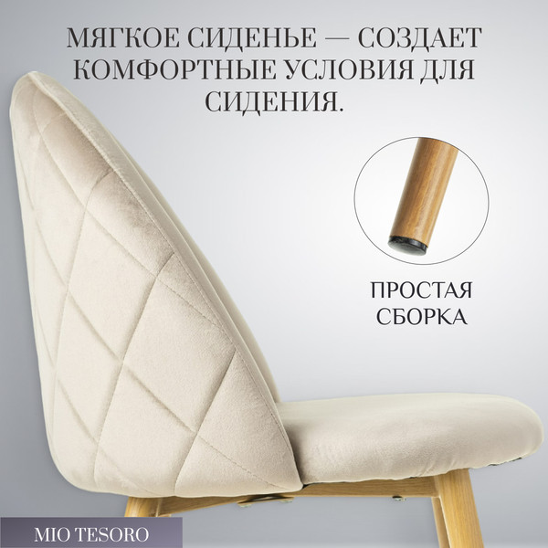 Изображение товара Стул Mio Tesoro Симона DC-125 (бежевый/дерево, G062-14)