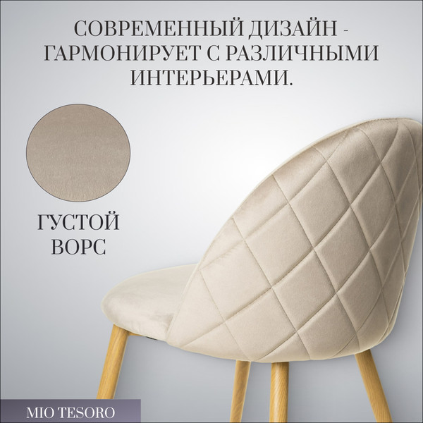 Изображение товара Стул Mio Tesoro Симона DC-125 (бежевый/дерево, G062-14)