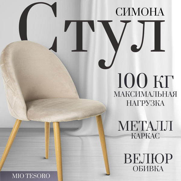 Изображение товара Стул Mio Tesoro Симона DC-125 (бежевый/дерево, G062-14)