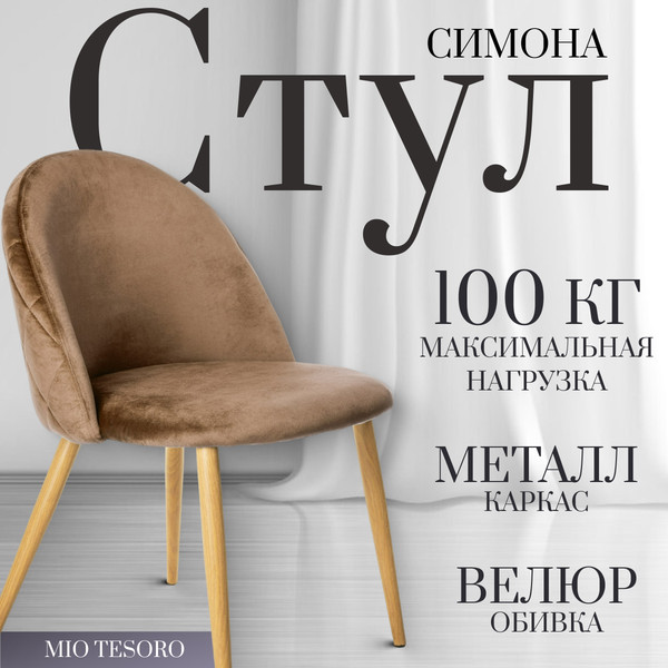 Изображение товара Стул Mio Tesoro Симона DC-125 (коричневый/дерево, G062-8)