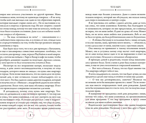 Изображение товара Книга FreeDom Пылающая звезда / 9785041952341 (Фырат М.)