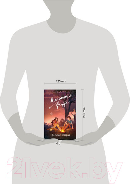 Изображение товара Книга FreeDom Пылающая звезда / 9785041952341 (Фырат М.)