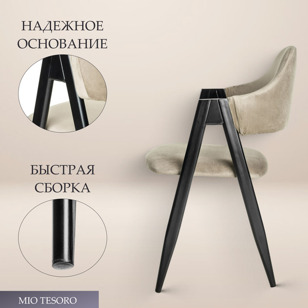 Изображение товара Стул Mio Tesoro Луна DC-048A (велюр бежевый/черный)