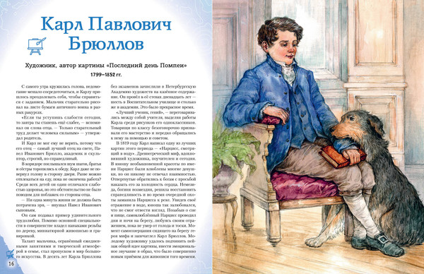 Изображение товара Энциклопедия Эксмо Художники, прославившие Россию, твердая обложка (Адинцова Елена, Семибратская Виктория)