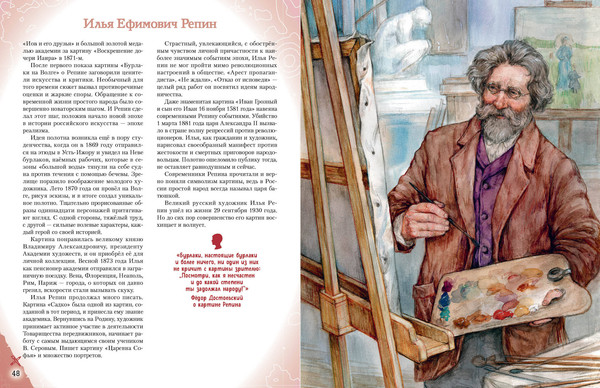 Изображение товара Энциклопедия Эксмо Художники, прославившие Россию, твердая обложка (Адинцова Елена, Семибратская Виктория)