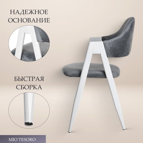 Изображение товара Стул Mio Tesoro Луна DC-048A (велюр темно-серый/белый)