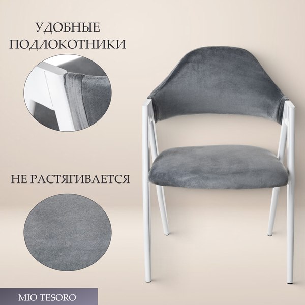 Изображение товара Стул Mio Tesoro Луна DC-048A (велюр темно-серый/белый)