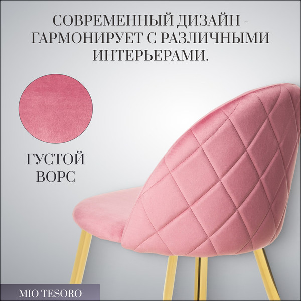 Изображение товара Стул Mio Tesoro Симона DC-125-G062 (розовый/золото, G062-86)
