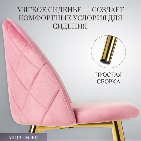 Изображение товара Стул Mio Tesoro Симона DC-125-G062 (розовый/золото, G062-86)