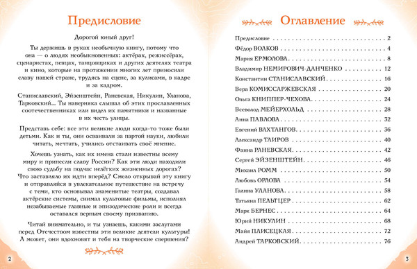 Изображение товара Энциклопедия Эксмо Артисты, прославившие Россию, твердая обложка (Шабалдин Константин)