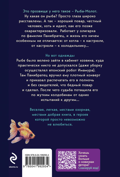 Изображение товара Книга Эксмо Из жизни карамели, мягкая обложка (Платова Виктория)