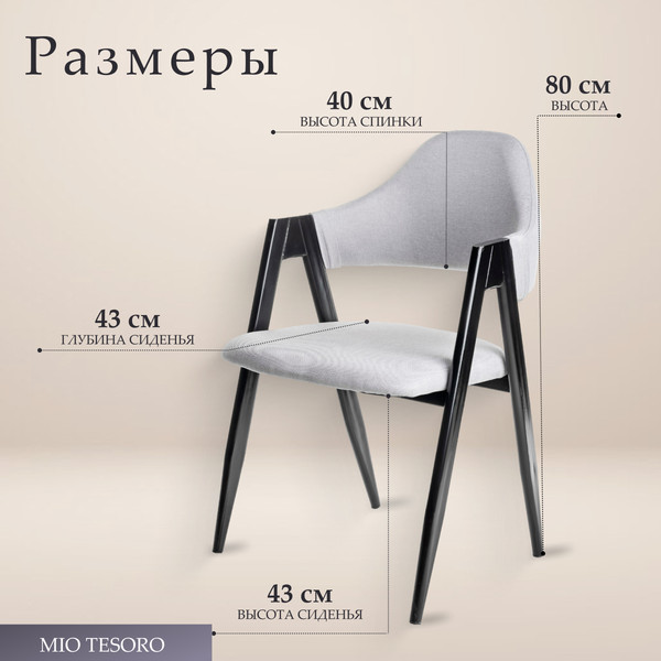 Изображение товара Стул Mio Tesoro Луна DC-048A (серый/черный)