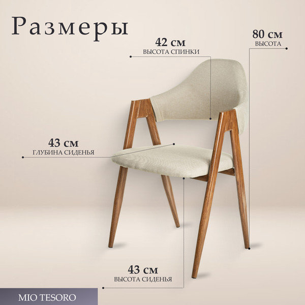 Изображение товара Стул Mio Tesoro Луна DC-048A (бежевый/коричневый)