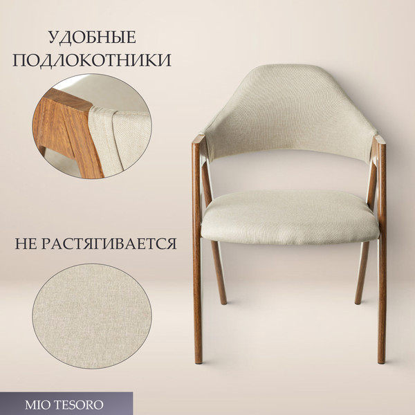 Изображение товара Стул Mio Tesoro Луна DC-048A (бежевый/коричневый)