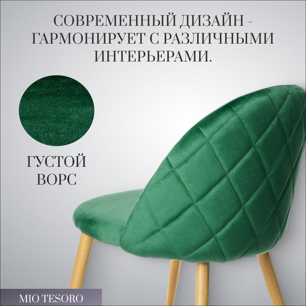 Изображение товара Стул Mio Tesoro Симона DC-125 (изумрудный/дерево, G062-18)
