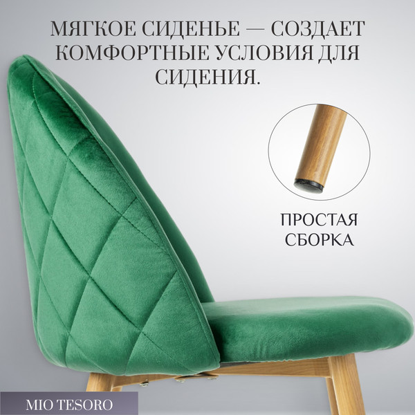 Изображение товара Стул Mio Tesoro Симона DC-125 (изумрудный/дерево, G062-18)