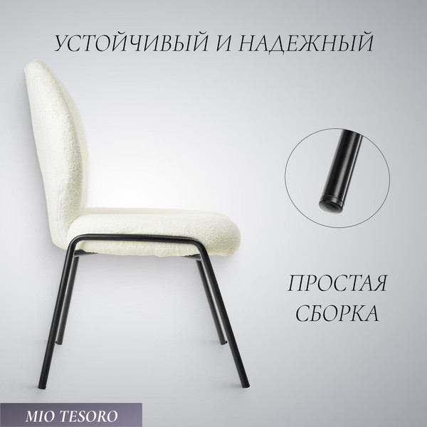 Изображение товара Стул Mio Tesoro Фиджи DC-237 (белый/черный)