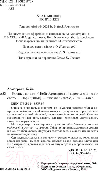 Изображение товара Книга Like Book Ночные птицы / 9785041985783 (Армстронг К.)