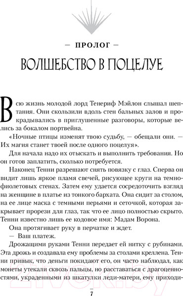 Изображение товара Книга Like Book Ночные птицы / 9785041985783 (Армстронг К.)