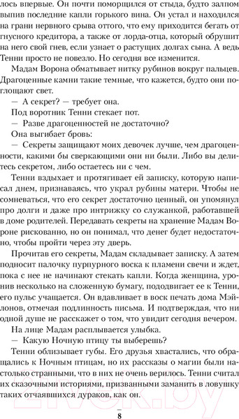 Изображение товара Книга Like Book Ночные птицы / 9785041985783 (Армстронг К.)