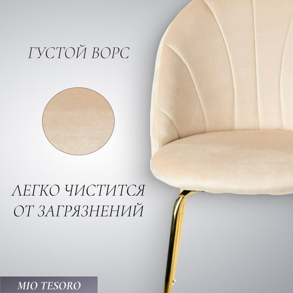 Изображение товара Стул Mio Tesoro Паола DC-125М (кремовый/золото, G062-3)