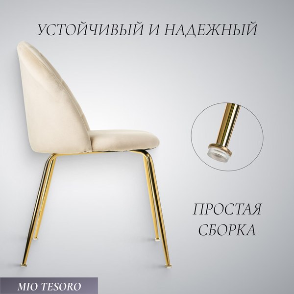 Изображение товара Стул Mio Tesoro Паола DC-125М (кремовый/золото, G062-3)