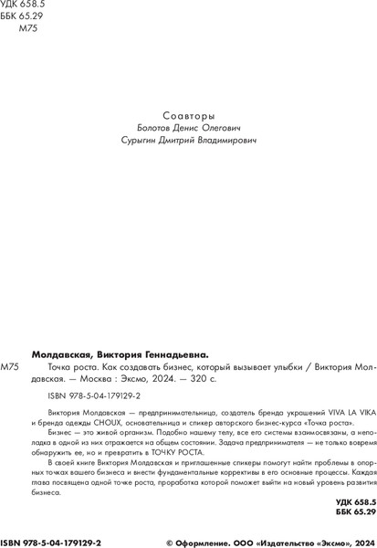 Изображение товара Книга Бомбора Точка роста, твердая обложка  (Молдавская Виктория)