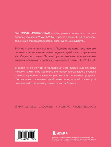Изображение товара Книга Бомбора Точка роста, твердая обложка  (Молдавская Виктория)