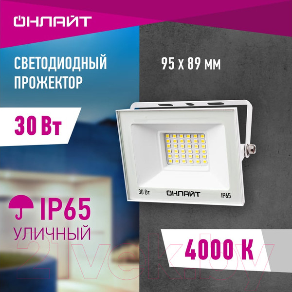 Изображение товара Прожектор Онлайт OFL-30-4K-WH-IP65-LED / 90134