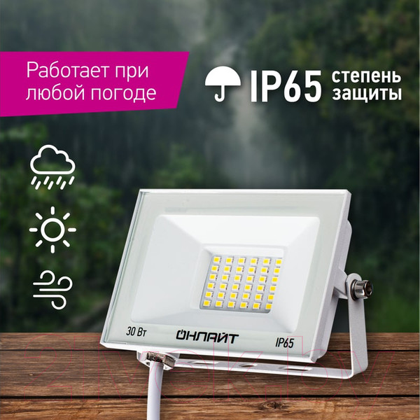 Изображение товара Прожектор Онлайт OFL-30-4K-WH-IP65-LED / 90134