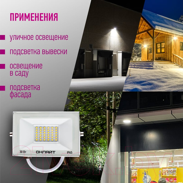 Изображение товара Прожектор Онлайт OFL-30-4K-WH-IP65-LED / 90134