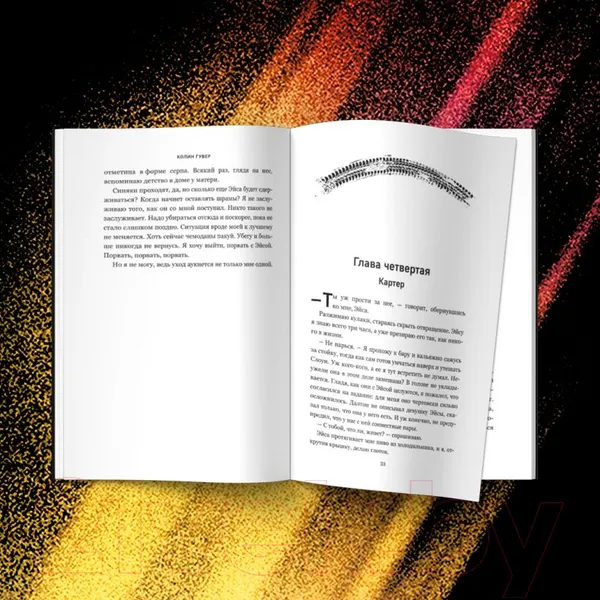 Изображение товара Художественная книга Эксмо Слишком поздно / 9785041915568 (Гувер К.)