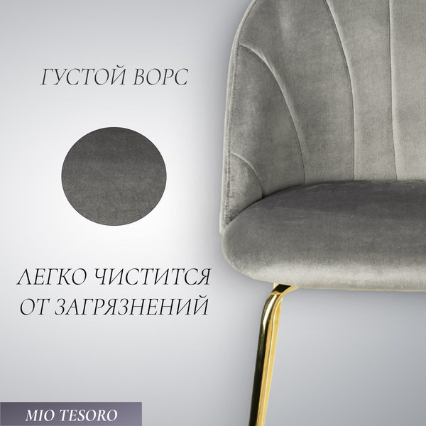 Изображение товара Стул Mio Tesoro Паола DC-125М (серый/золото, G062-38)