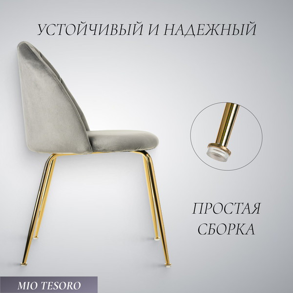 Изображение товара Стул Mio Tesoro Паола DC-125М (серый/золото, G062-38)