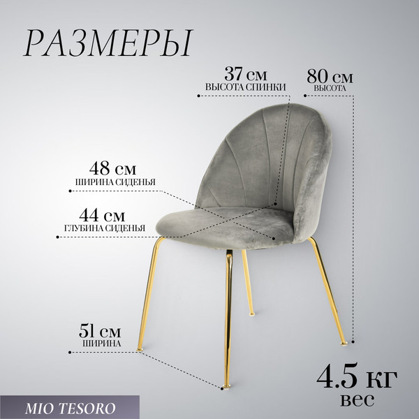 Изображение товара Стул Mio Tesoro Паола DC-125М (серый/золото, G062-38)