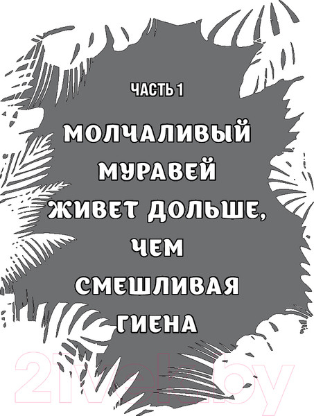 Изображение товара Книга Like Book Хищные твари. Навстречу гибели / 9785041977245 (Грей А.)