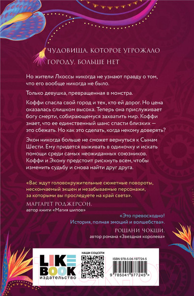 Изображение товара Книга Like Book Хищные твари. Навстречу гибели / 9785041977245 (Грей А.)