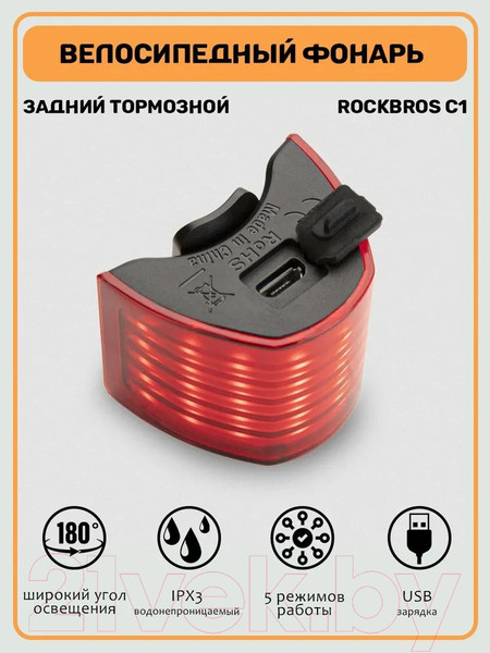 Изображение товара Фонарь для велосипеда RockBros C1