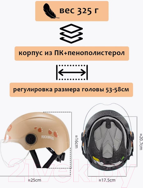 Изображение товара Защитный шлем RockBros TS-119 (кремовый)