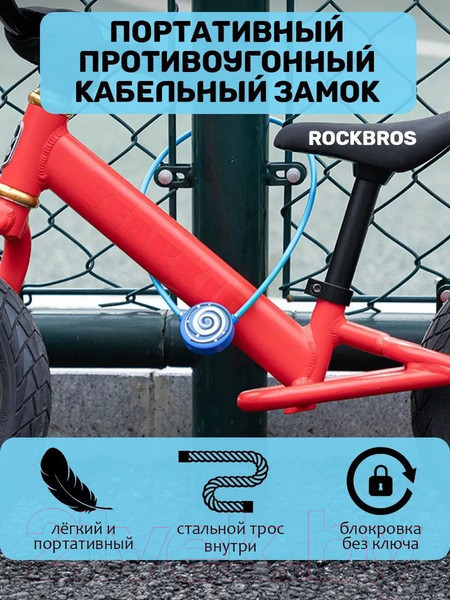 Изображение товара Велозамок RockBros WL158 (синий)