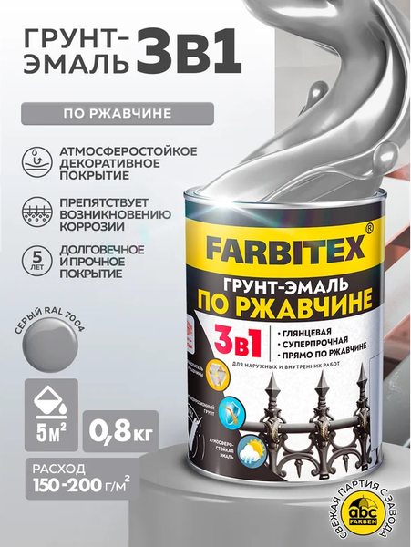 Изображение товара Грунт-эмаль Farbitex По ржавчине 3в1 7004 (800г, светло-серый)