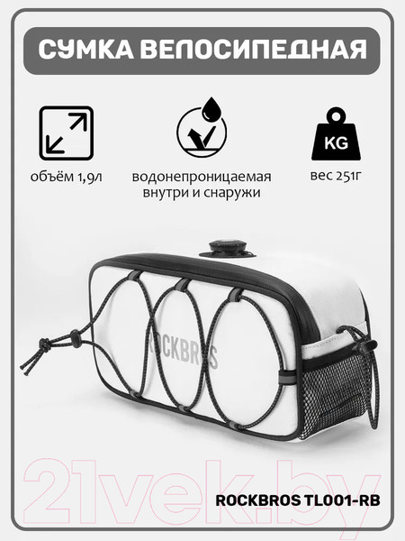 Изображение товара Сумка велосипедная RockBros TL001-RB (белый)